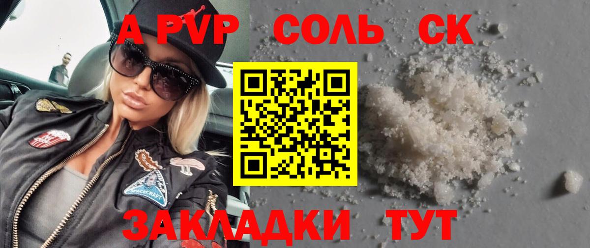 A-PVP кристаллы  Вход с VPN  Аксай  Alfa_PVP  Alpha PVP мука  APVP Соль 