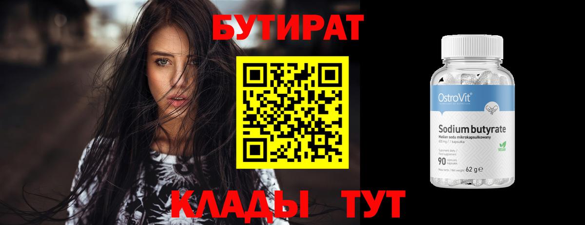 Аксай  БУТИРАТ Butirat  Вход с VPN 