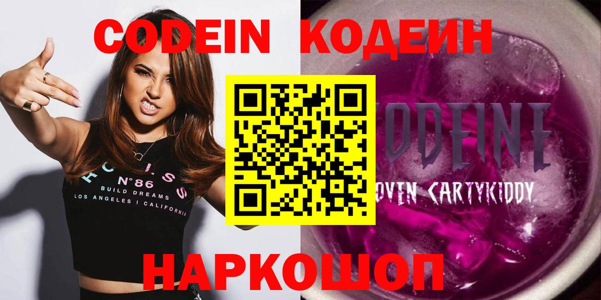 цены наркотик  Вход с VPN  Аксай  Codein Purple Drank  Кодеин Purple Drank 