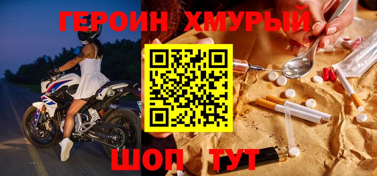 Героин белый  Вход с VPN  Аксай 