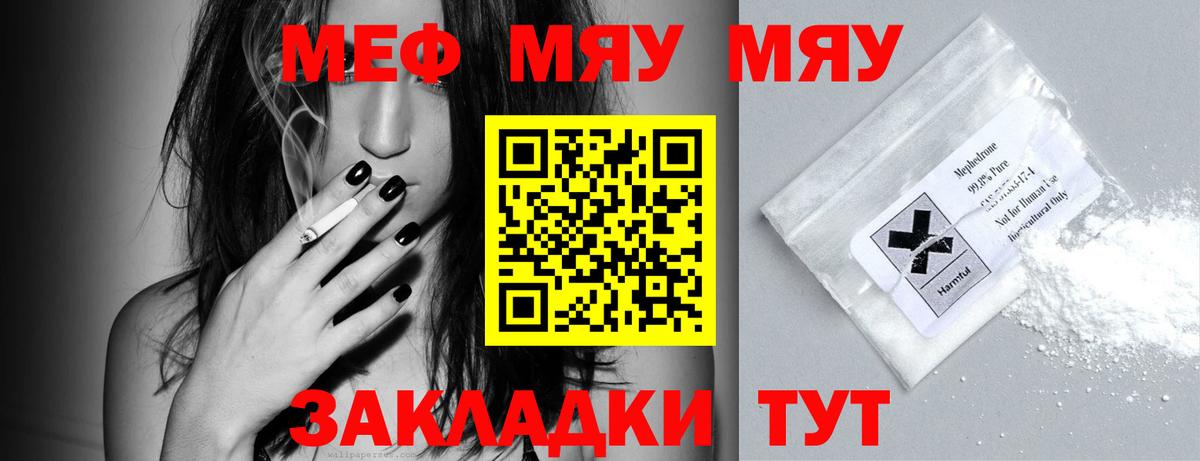 Меф мяу мяу мука Аксай