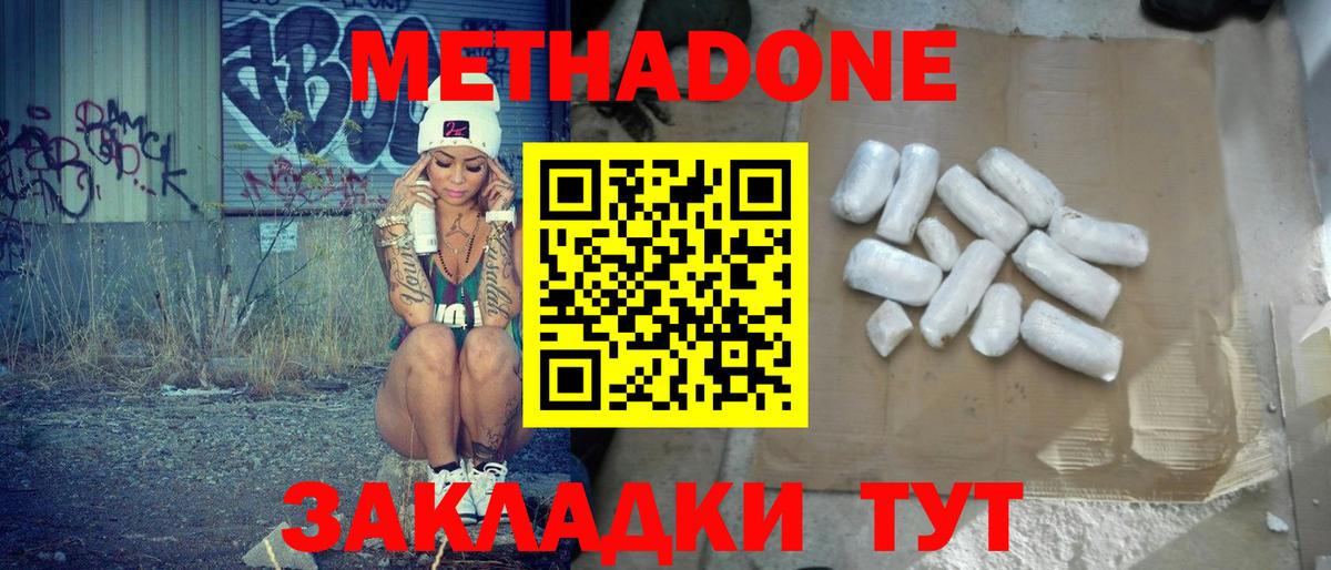 МЕТАДОН methadone Аксай