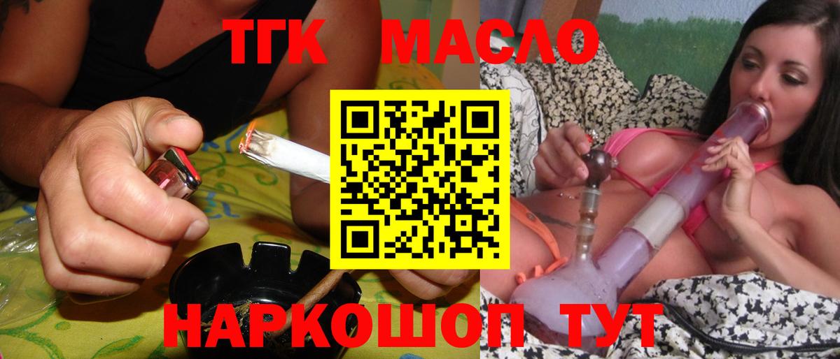 ТГК THC oil Аксай